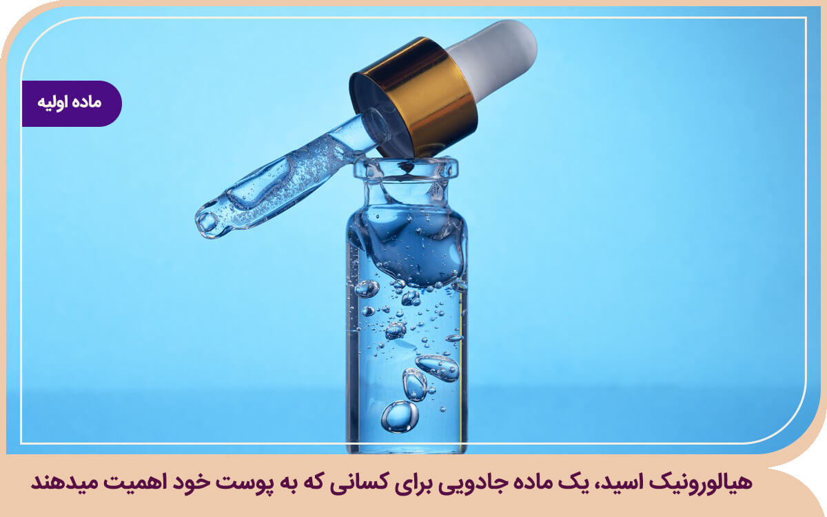 هیالورونیک اسید