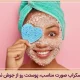 اسکراب صورت برای جوش